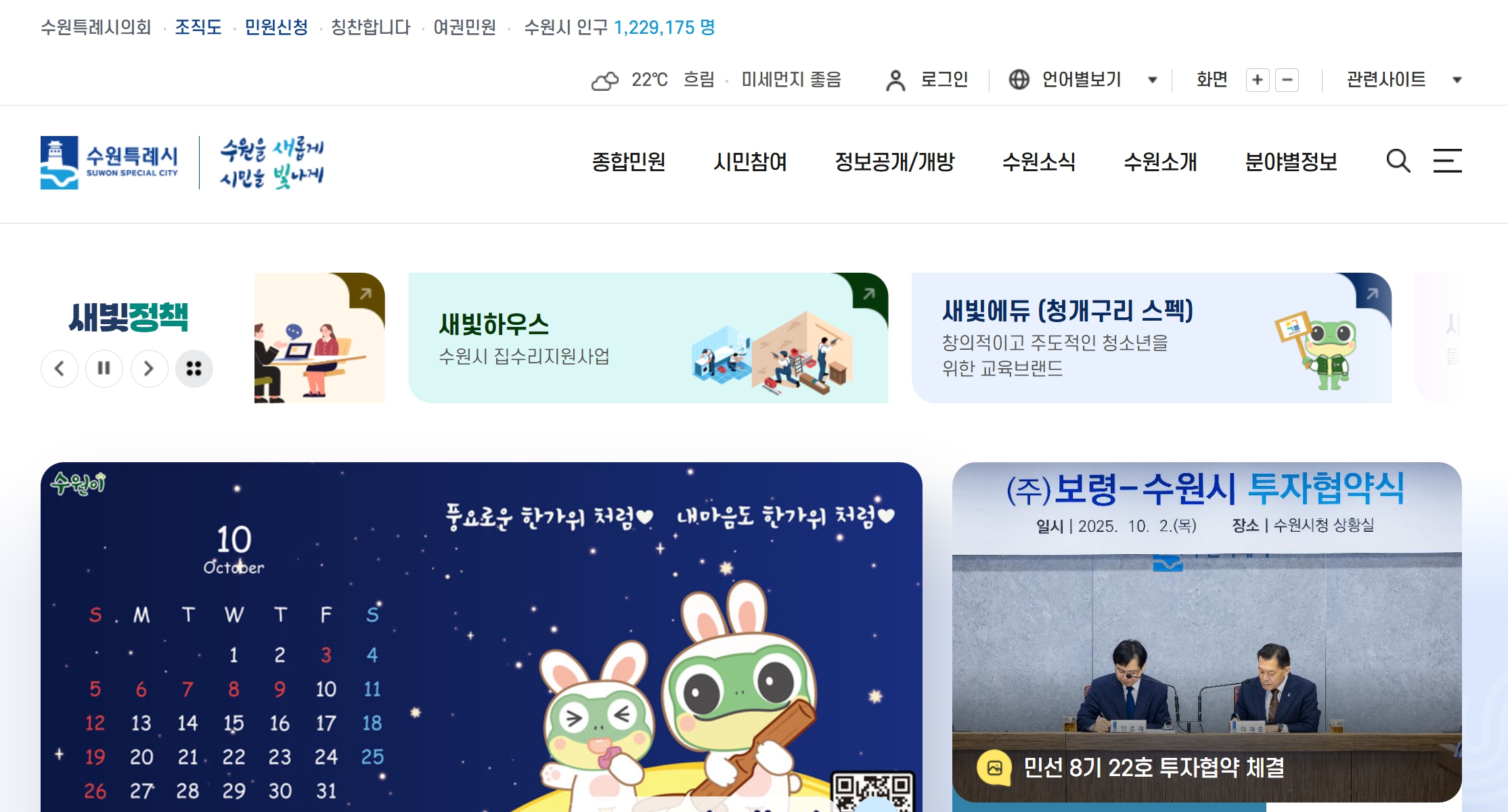 수원시청 홈페이지