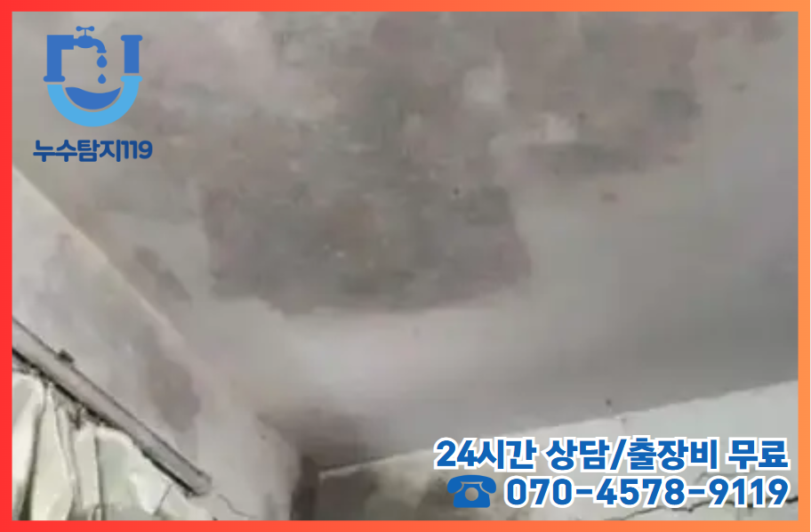 갈마동누수2
