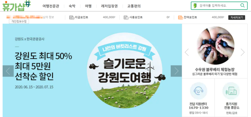 휴가샵 온라인몰