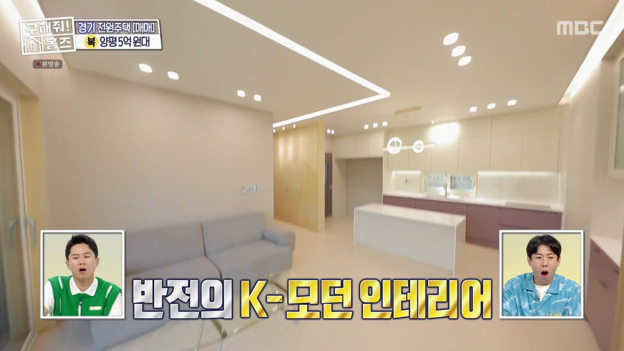 구해줘홈즈 양평군 용문면 양평 K주택 하우스 매물 가격 및 구조 인테리어 리모델링 소개