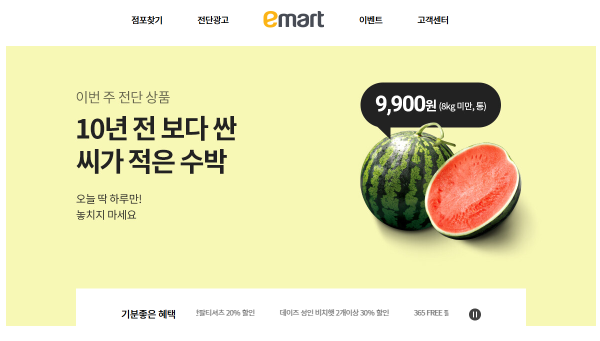  대형마트 세일 기간 및 구매팁