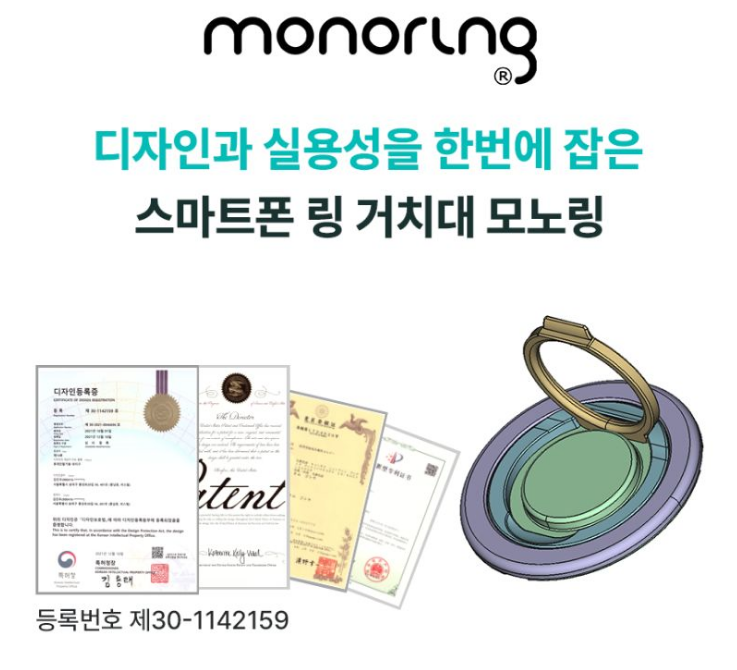 모노링 킥스탠드