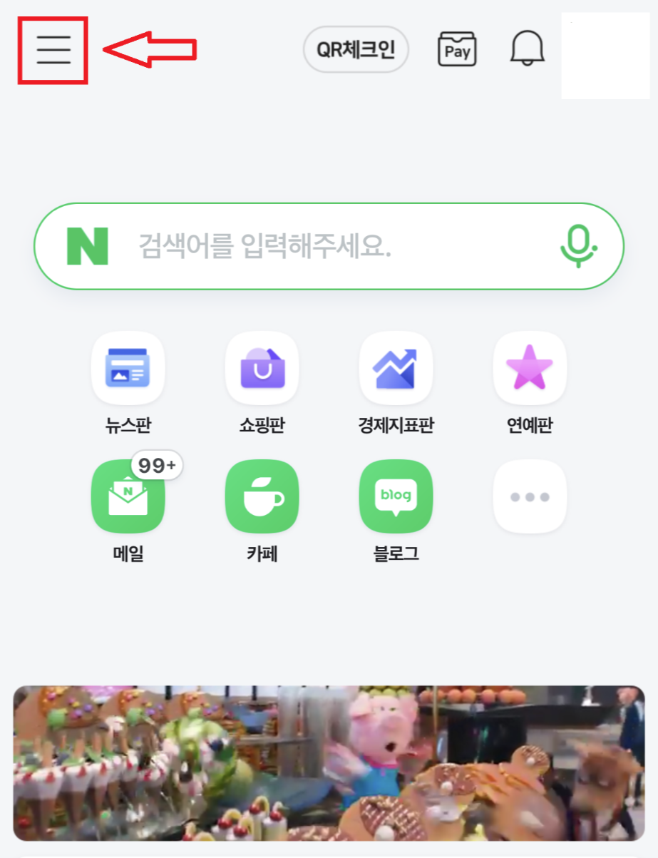 네이버플러스가입방법