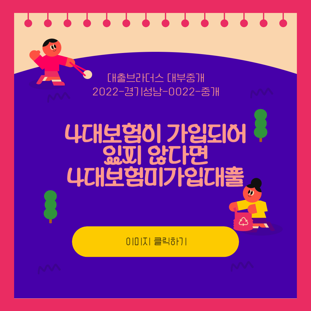 4대보험미가입대출