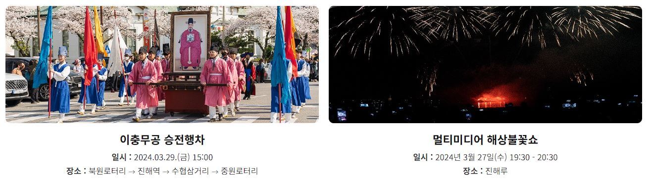 진해벚꽃축제