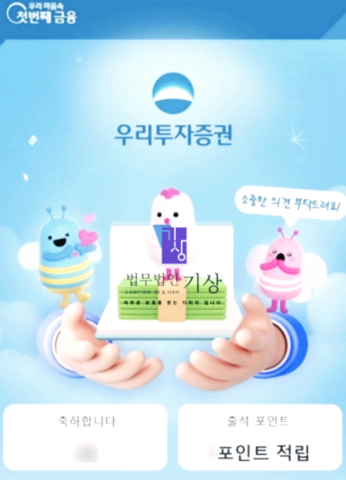 우리투자증권사칭, 염승환사칭, 기관계좌투자, 출금수수료, 가짜고객센터, 리딩방구조, 투자유도, 금융피해, 주식리딩방, 투자주의