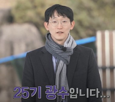 나는솔로 25기 광수 직업 프로필 소송