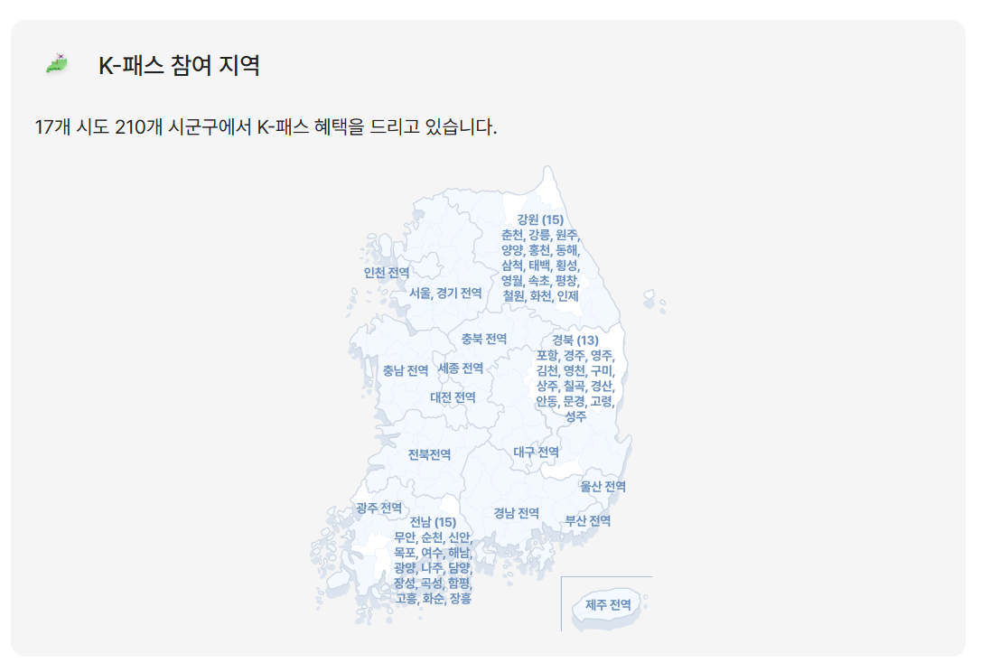 K패스 카드 발급방법