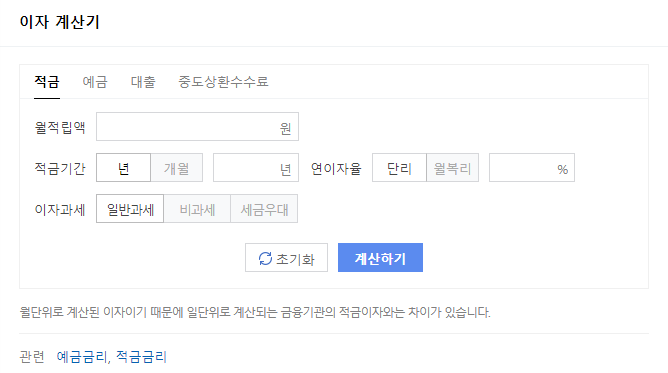 네이버 적금계산기 바로가기