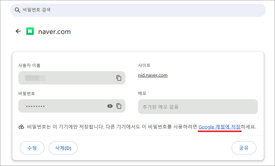구글 크롬 비밀번호 이동하는 방법.