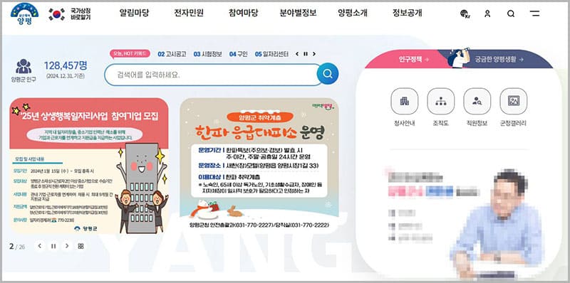 양평군청 홈페이지 바로가기