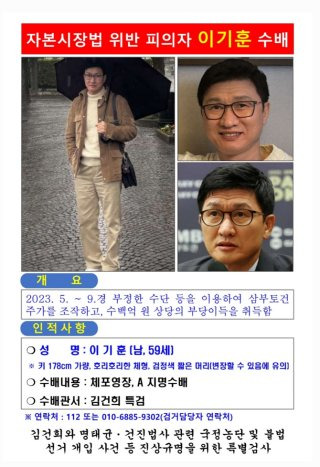 이기훈 체포