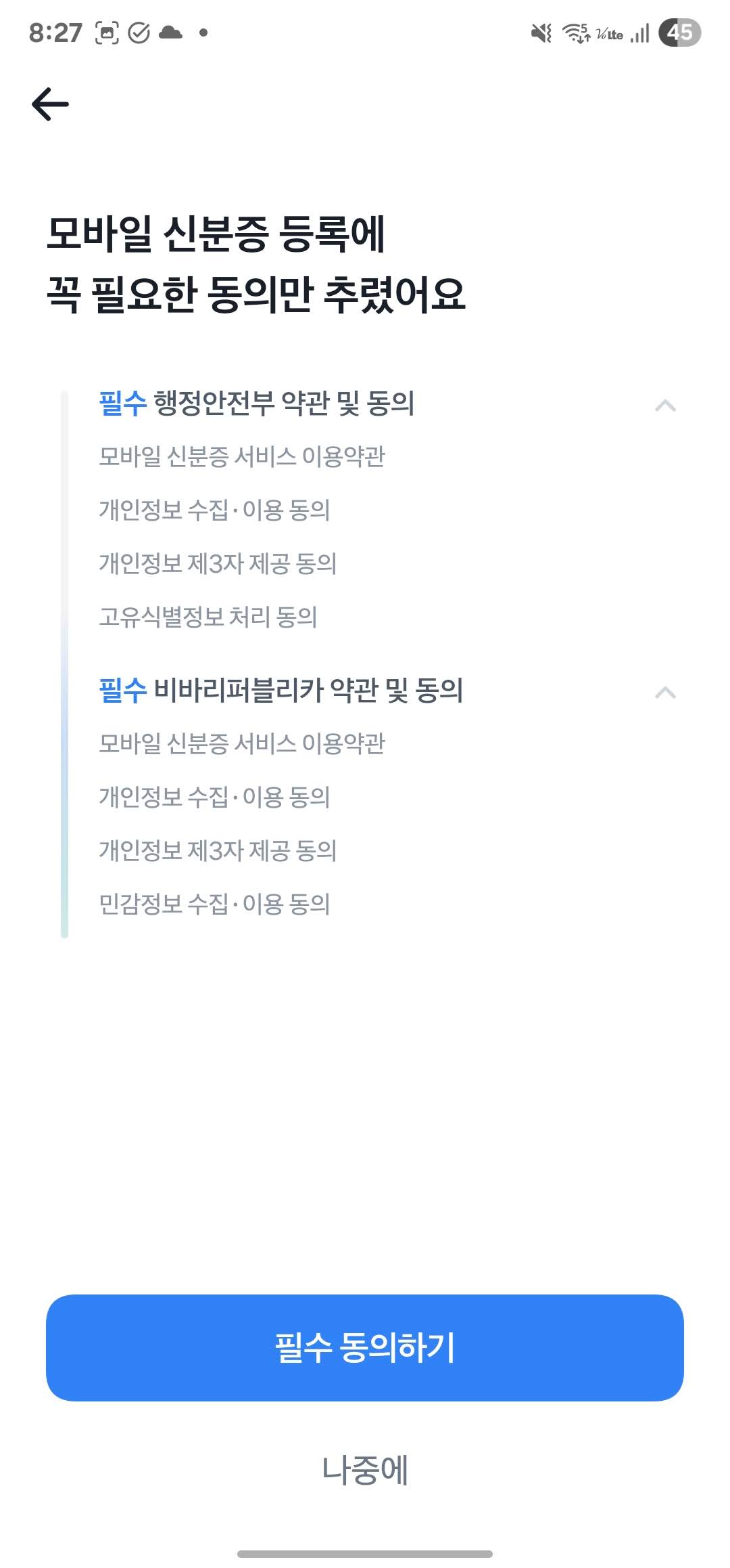 토스 모바일 신분증