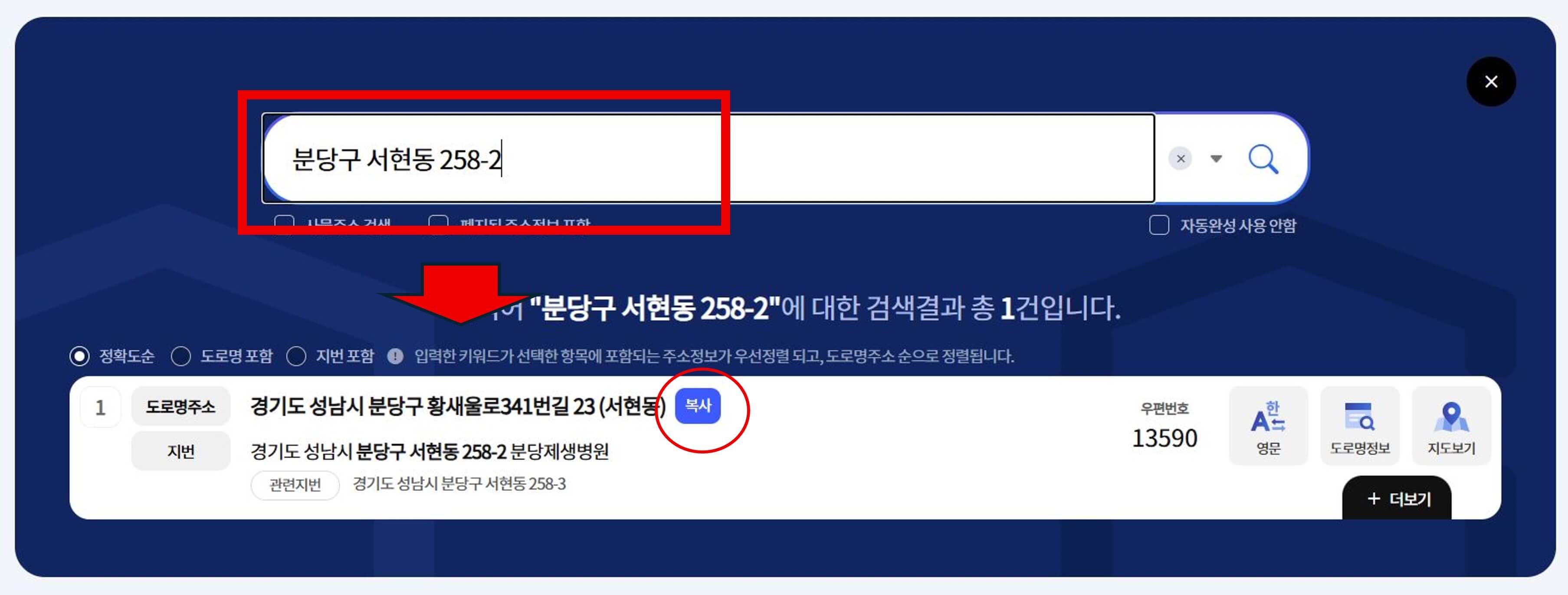 지번주소-도로명주소-변환방법-주소변환-주소찾기-우편번호조회-공식사이트-도로명주소앱