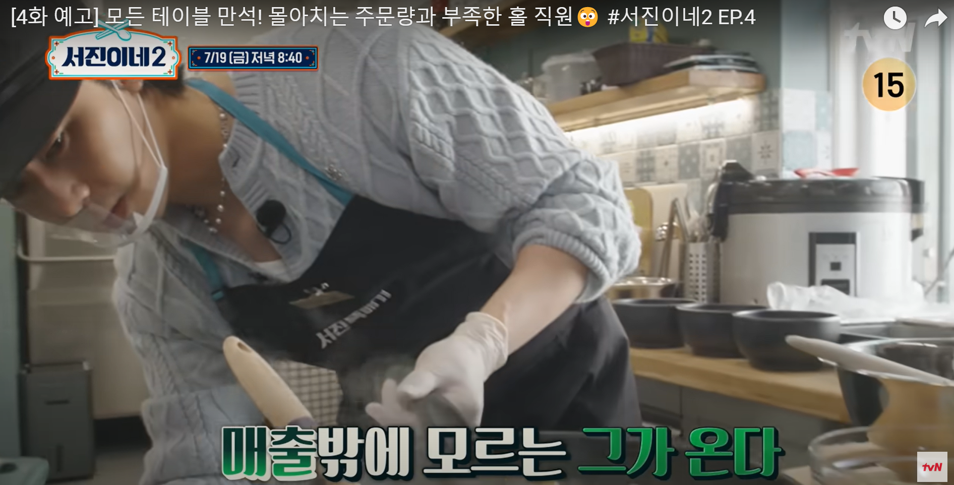 서진이네2-4화미리보기