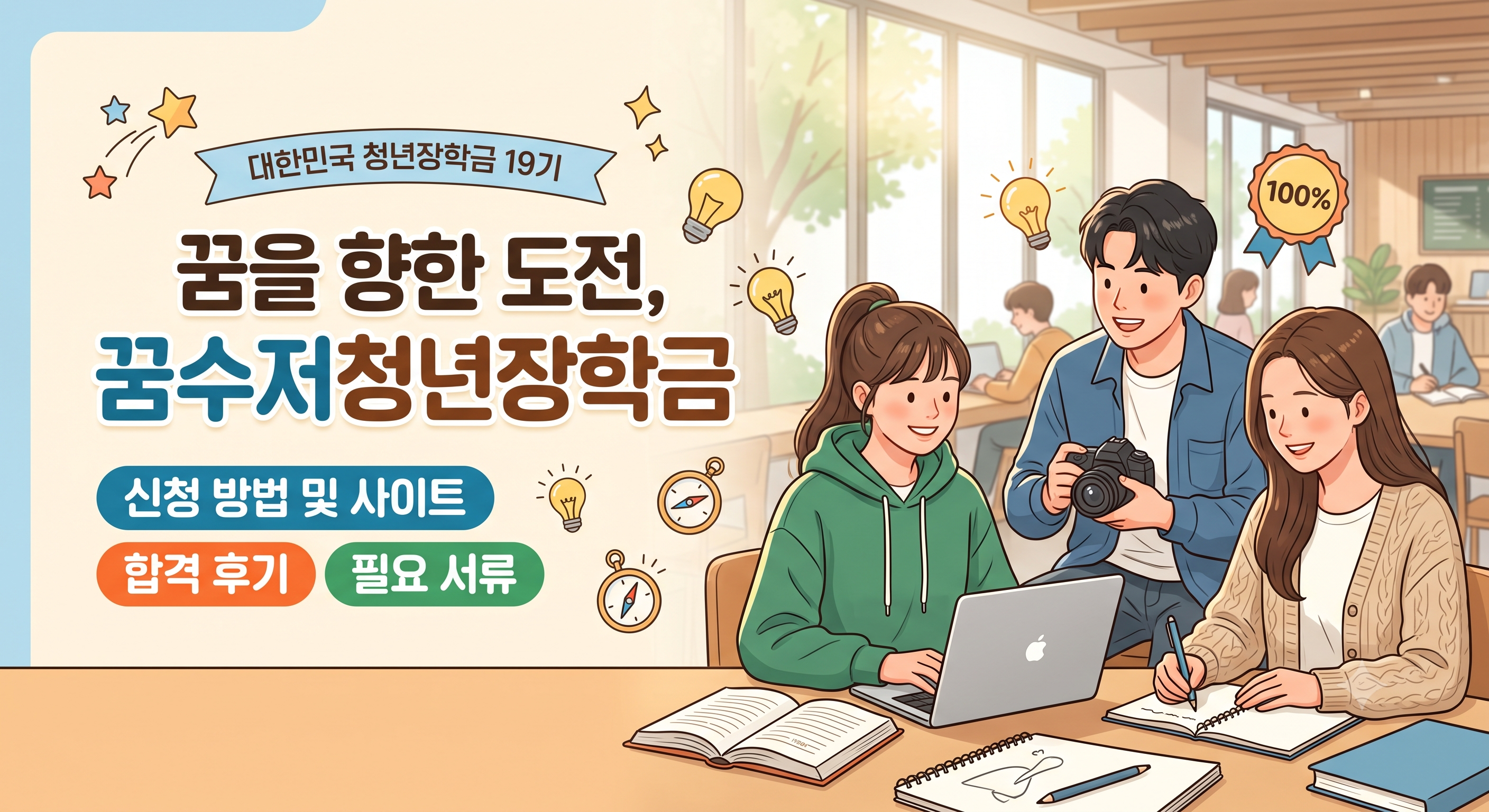 꿈수저청년장학금 19기 신청 방법 및 사이트 총정리