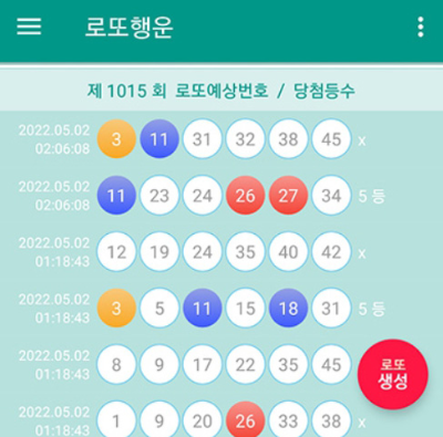 로또행운 당첨번호 일치현황