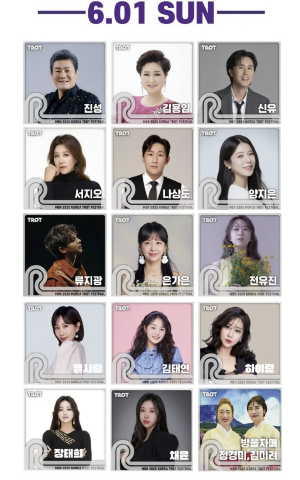 2025 코리아 트롯 페스티벌 