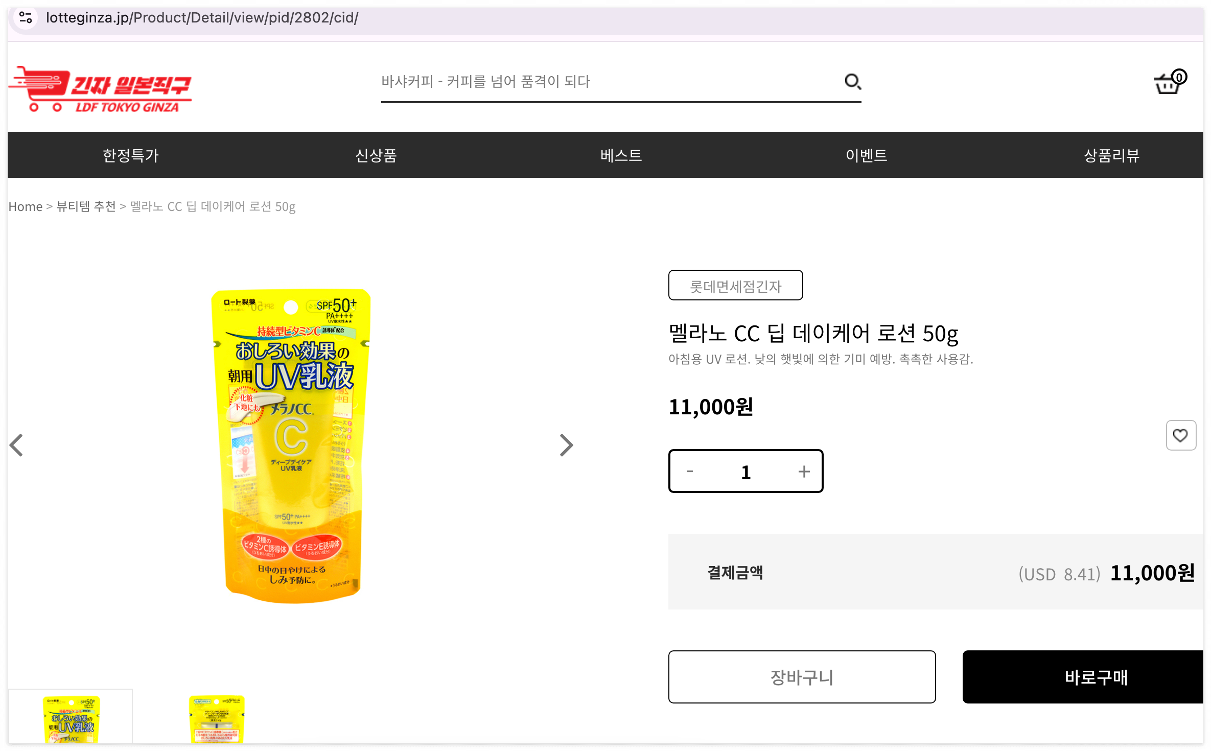 롯데면세점긴자직구