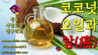 코코넛오일 효능 종류 먹는법_5