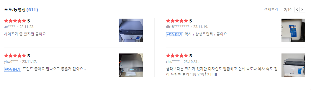 삼성전자 SL-C563W 리뷰