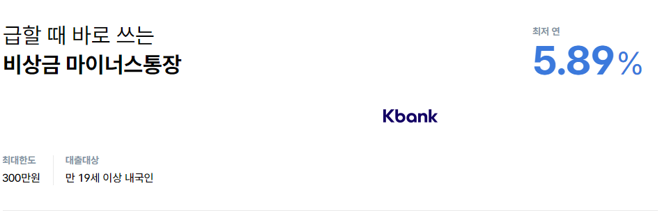 케이뱅크 비상금대출