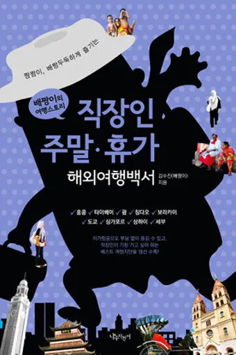 주말에 떠나는 국내 힐링 여행지 10선 완벽 가이드북_28