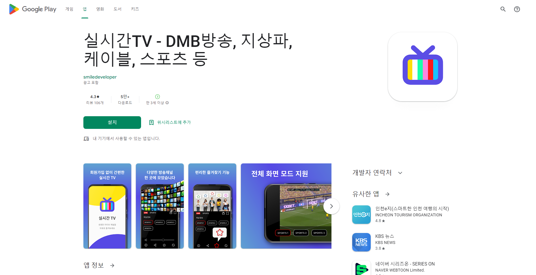 실시간TV, 지상파방송, 케이블방송, 스포츠방송 보기