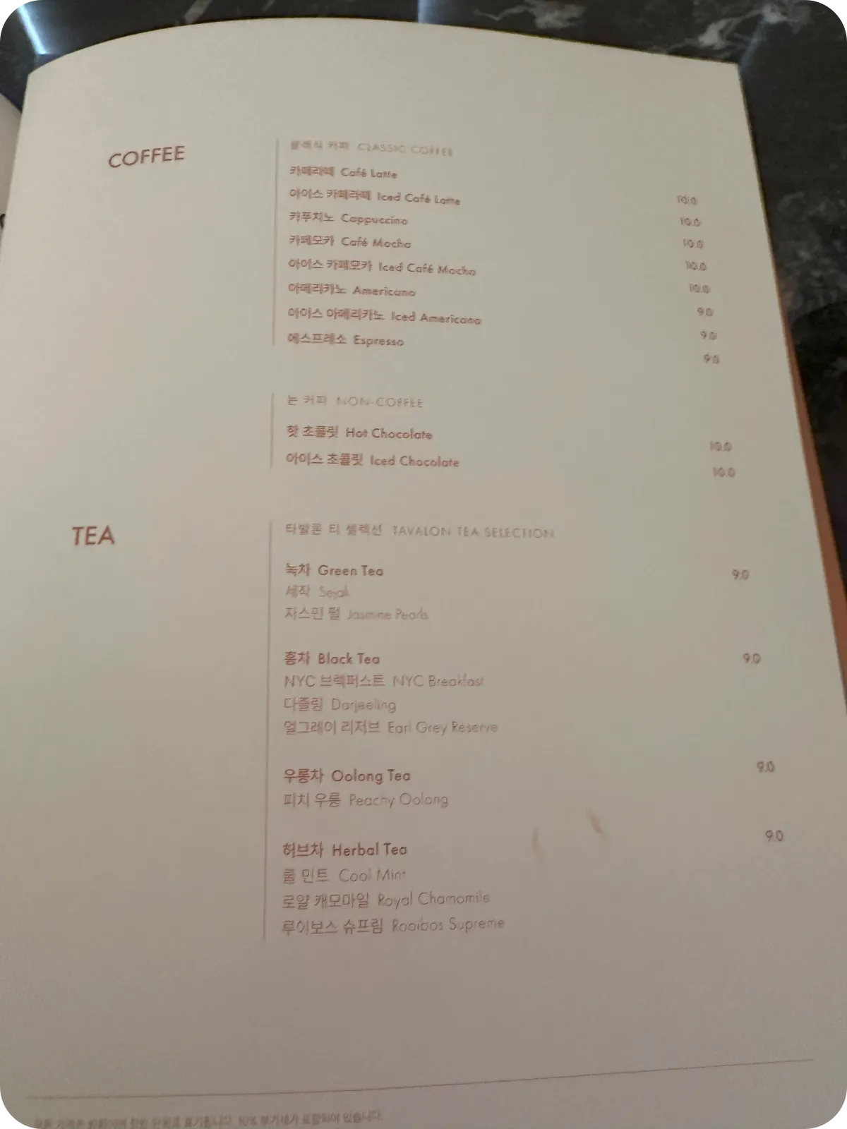 커피와 차 메뉴