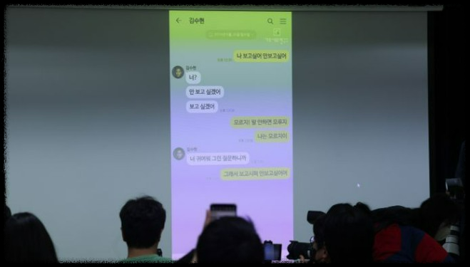 김수현 김새론 문자