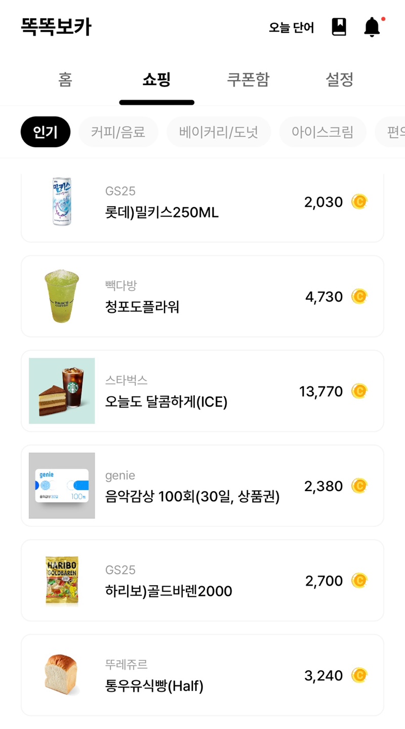 똑똑보카 추천인