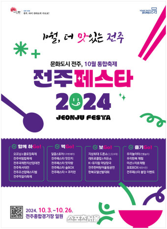 전주페스타 축제2024