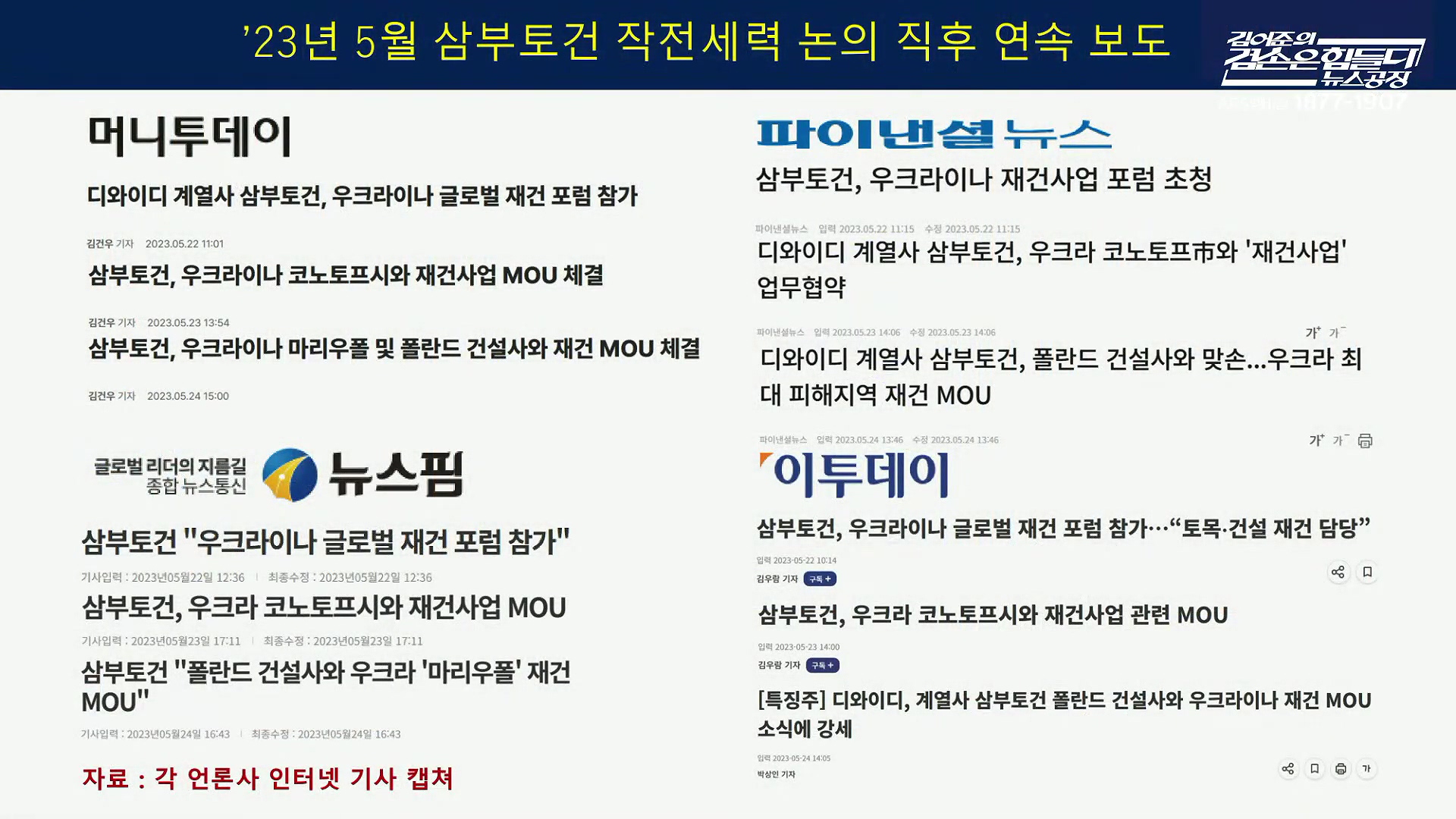 김어준의 겸손은힘들다 뉴스공장 2025년 10월 22일 수요일 [정일영, 조계원, 박홍배, 홍사훈, 노영희, 주진우, 봉지욱, 신장식, 한창민, 노은주, 임형남, 영화공장].mp4_20251022_201406.921.jpg