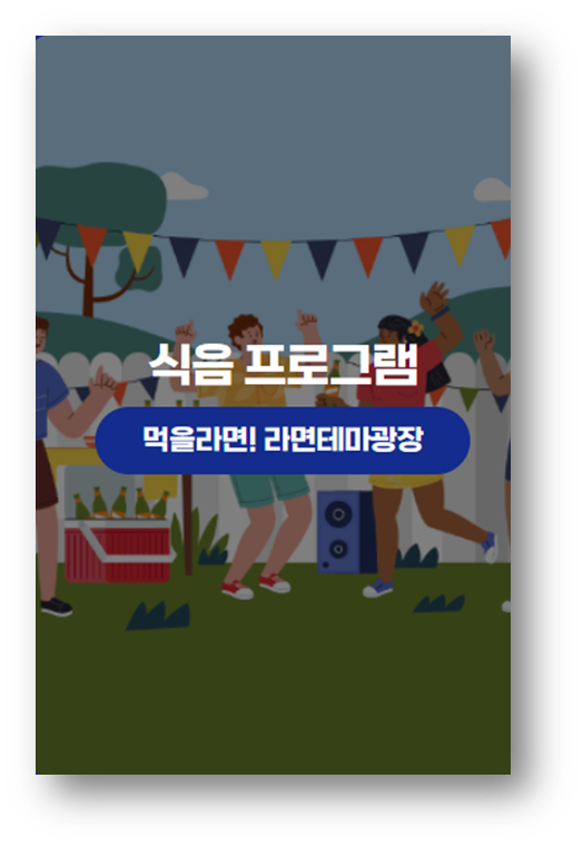 구미라면축제
