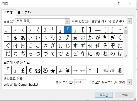 Alt+N+U 단축키로 실행한 엑셀 기호 대화상자