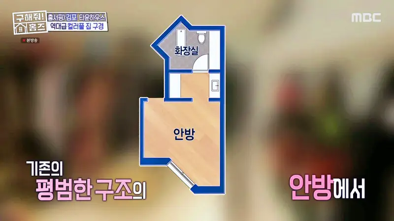 구해줘홈즈 김포시 운양동 3원색 3층 집 파도파도 홈서핑 소개