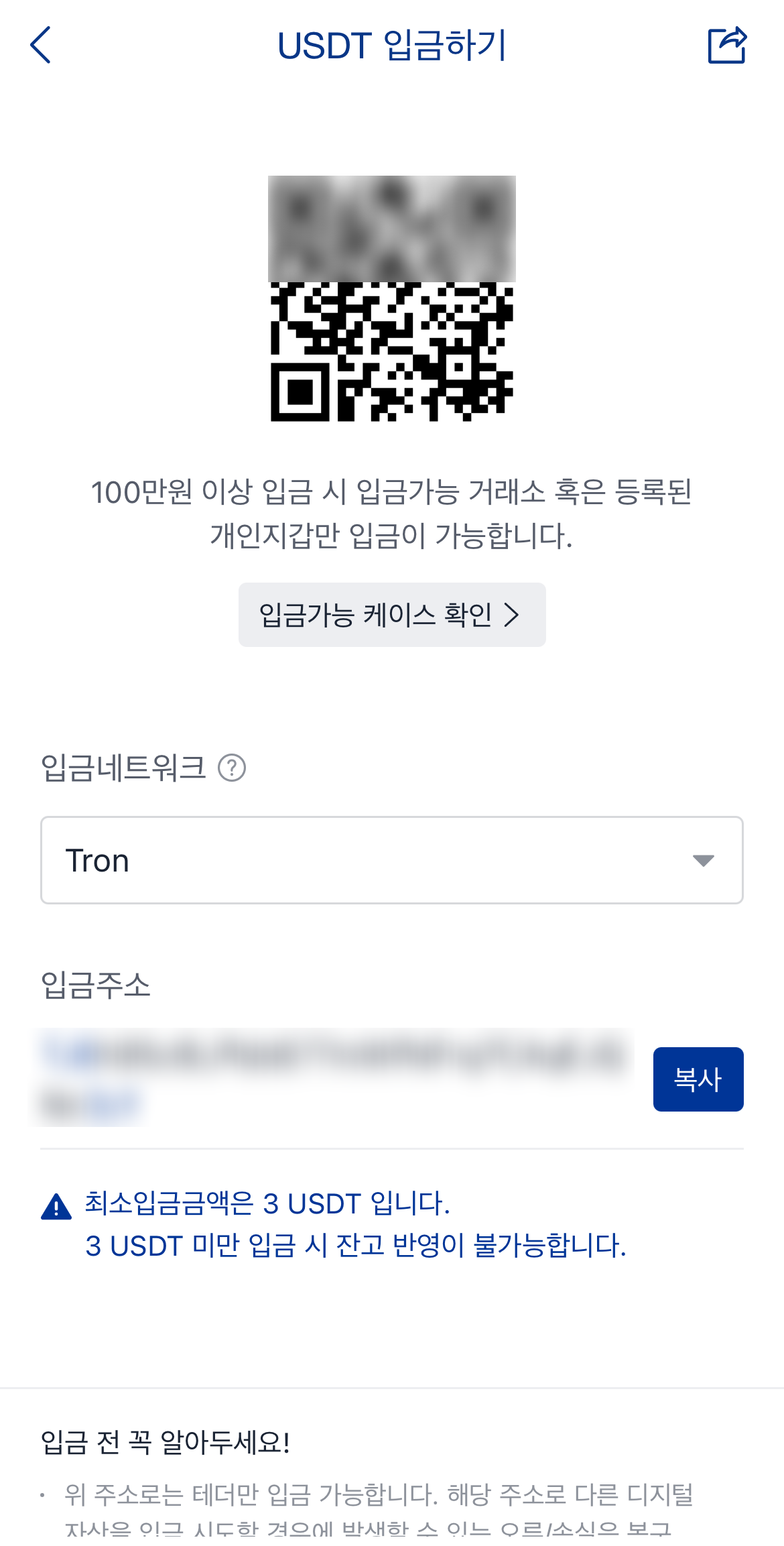 업비트 입금 주소 생성 방법 안내