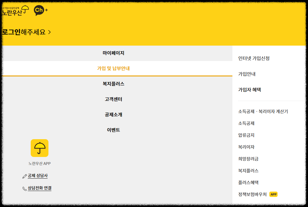 노란우산공제, 자영업자에게 꼭 필요한 절세·연금·압류방지 혜택 총정리 가입방법 세제혜택 적립 저축제도