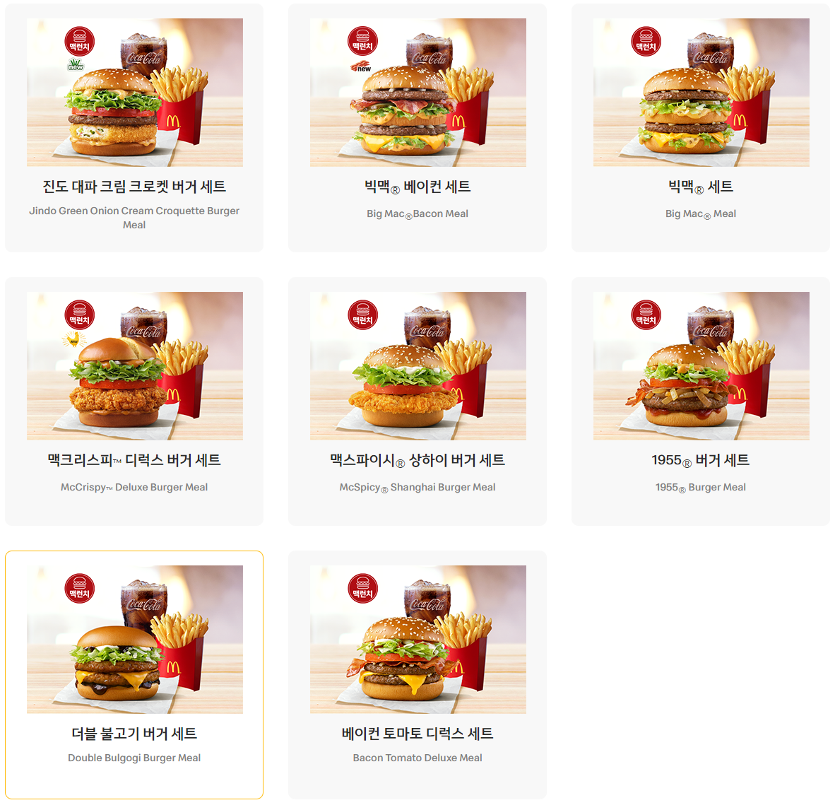 맥도날드_맥런치메뉴