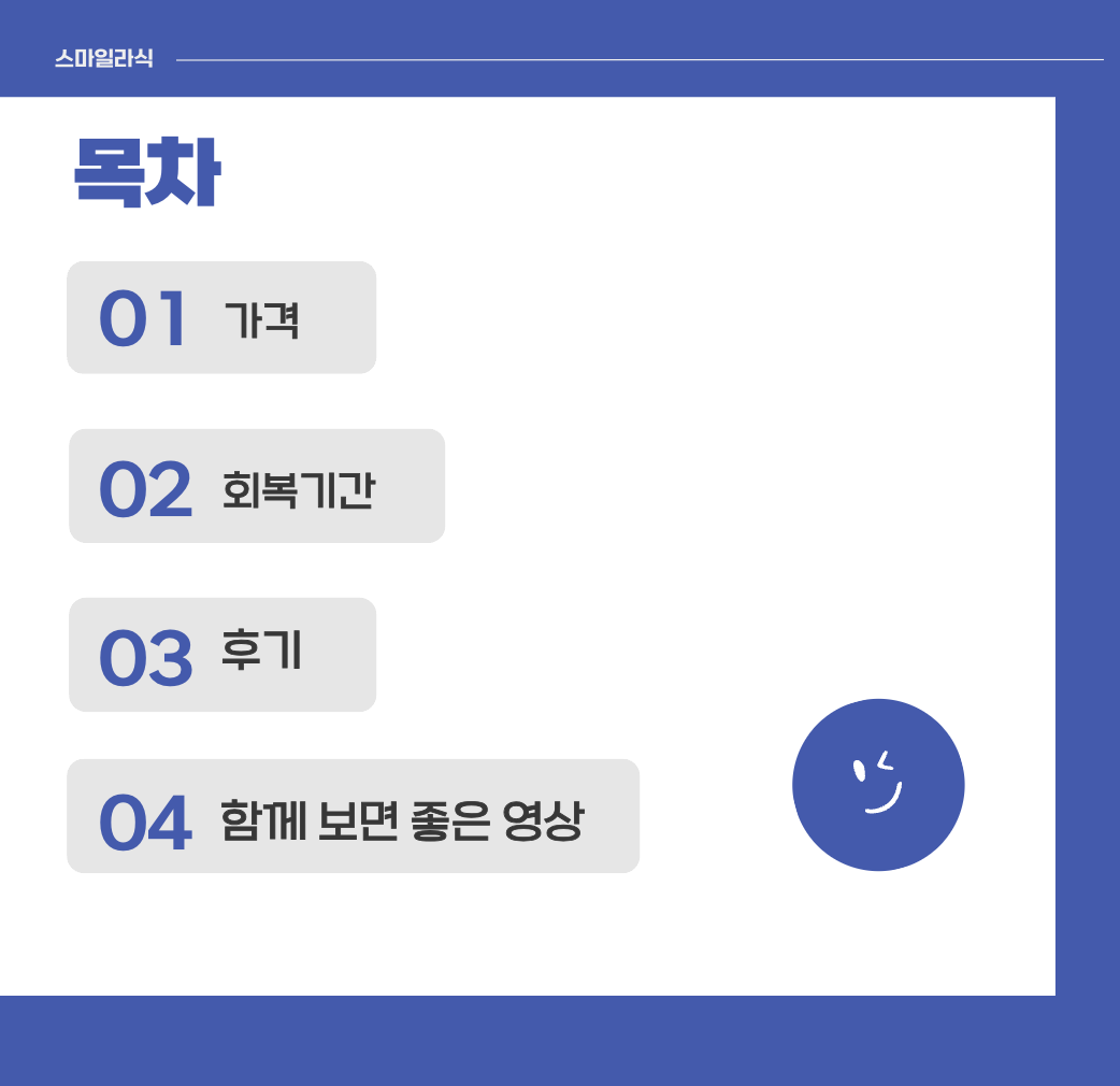 스마일라식 가격 회복기간 부작용 비용 각막두께 통증 : 1분 요약(+2024)