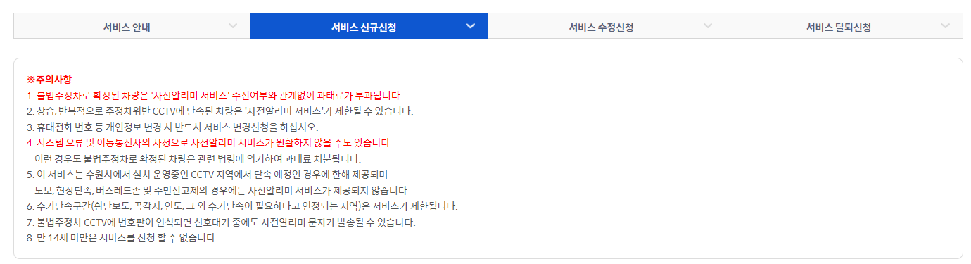 수원시 주정차단속 알림서비스 신청방법