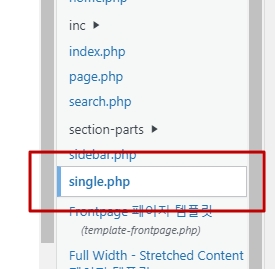 테마 편집 > 우측 테마 파일 중 single.php