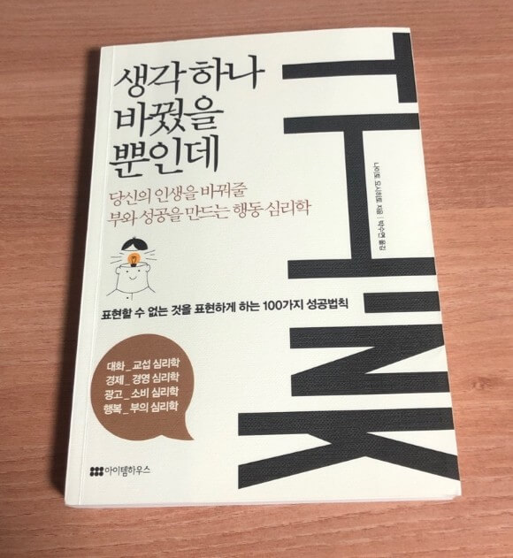 생각하나 바꿨을 뿐인데