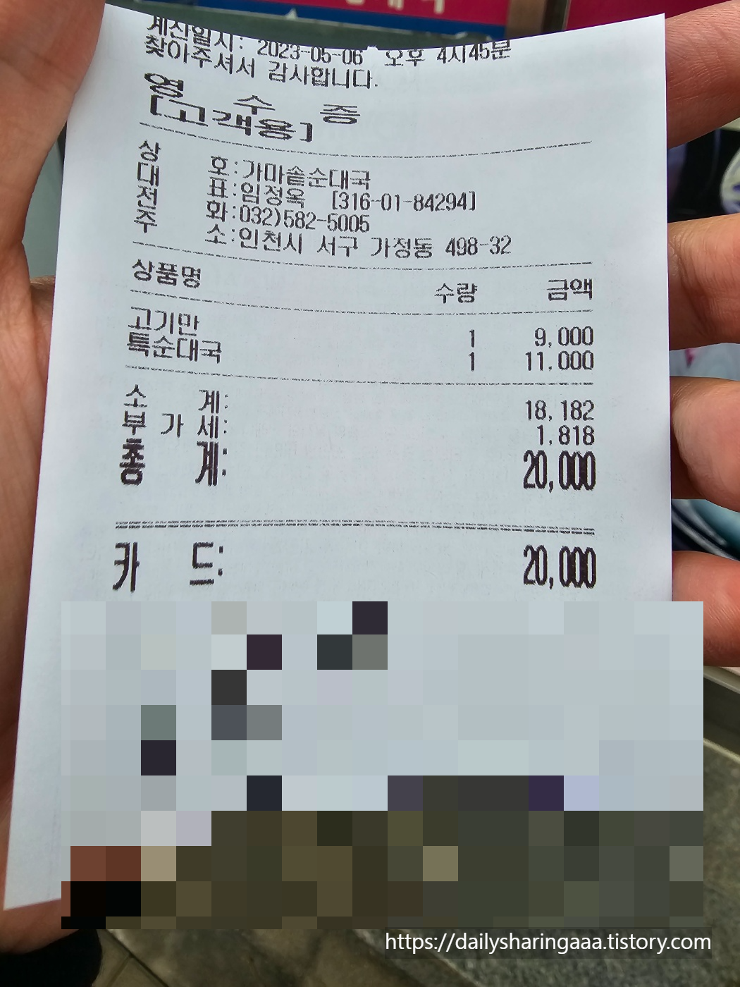 인천_서구_가정동_가마솥순대국_영수증