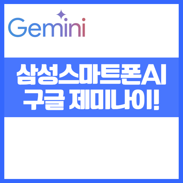 삼성 갤럭시 유저라면 제미나이 AI |카메라로 비추면 현장 분석까지! 스마트폰 유저 삼성폰 콘텐츠 생성 실전 일상형 AI 가이드 글쓰기 번역 요약 생성형 AI어시스턴트
