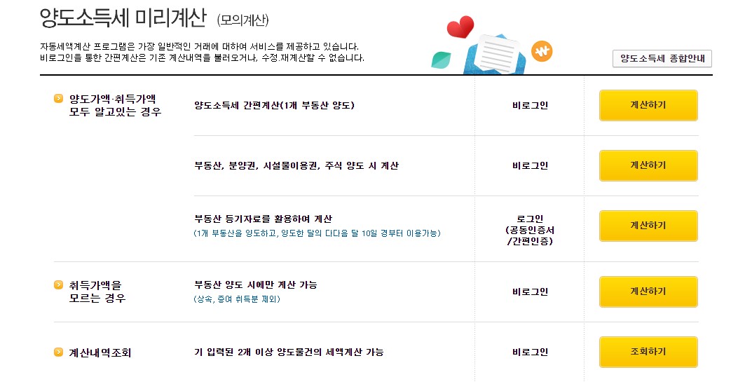 양도소득세 자동계산 계산기