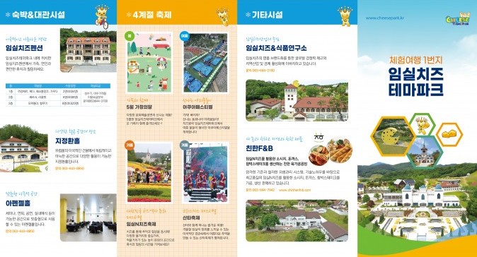 전북 임실치즈테마파크