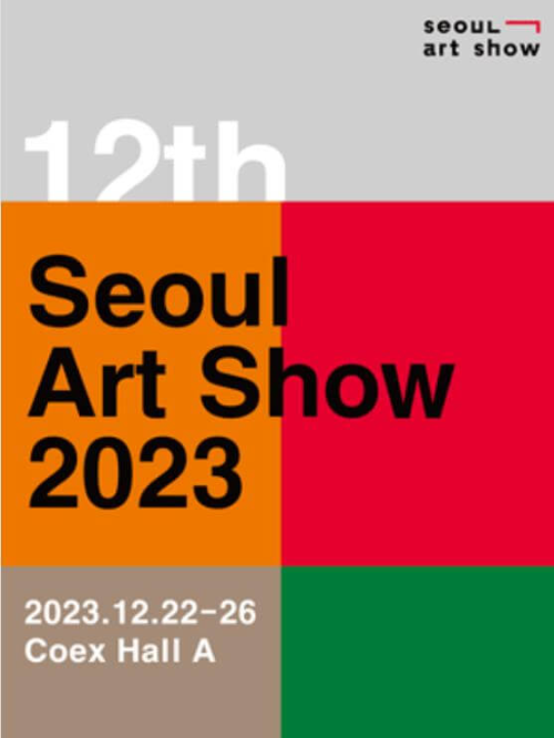2023서울아트쇼_포스터