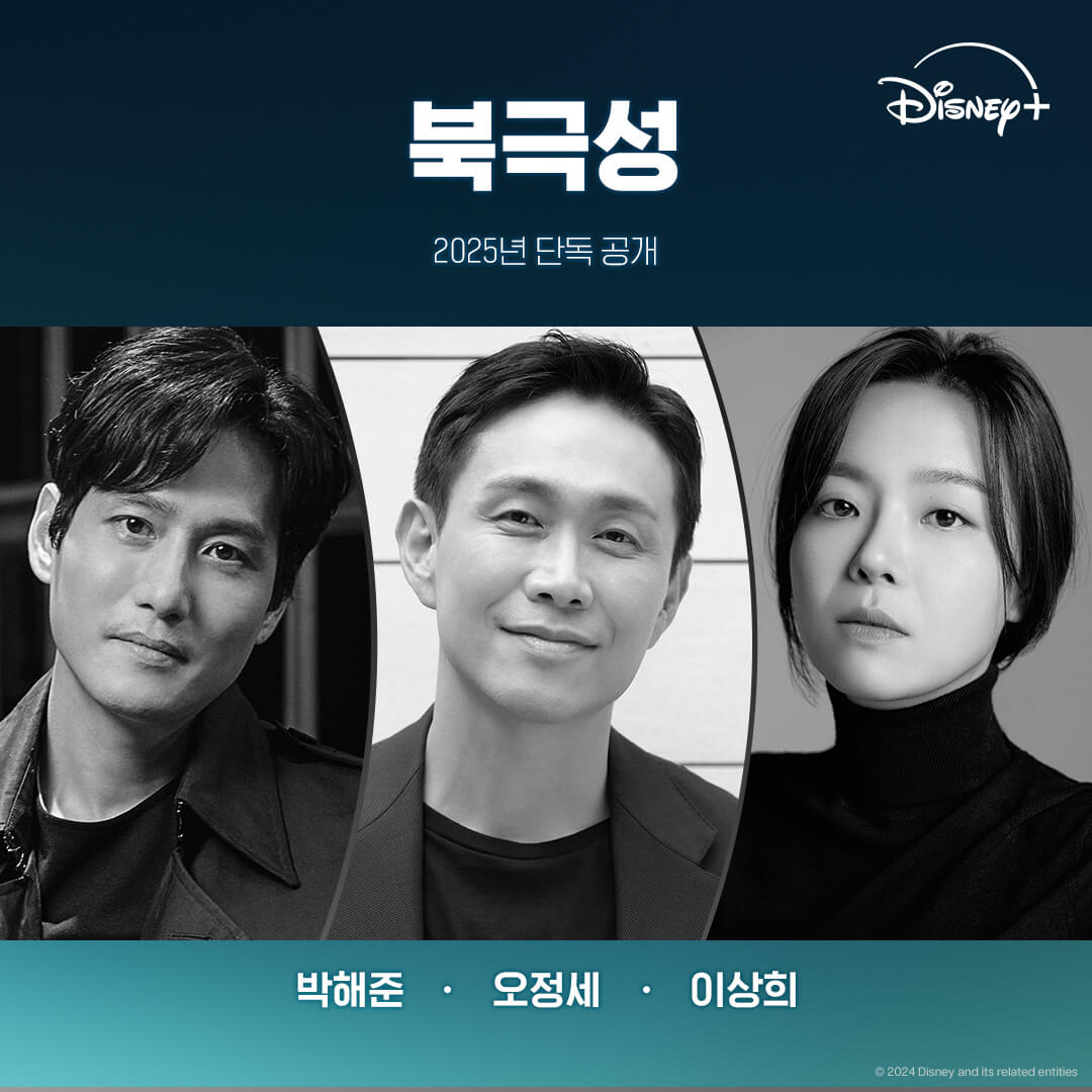 디즈니플러스 북극성