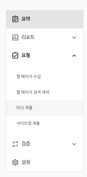 네이버 서치어드바이저 웹마스터 도구 사이트 RSS 제출